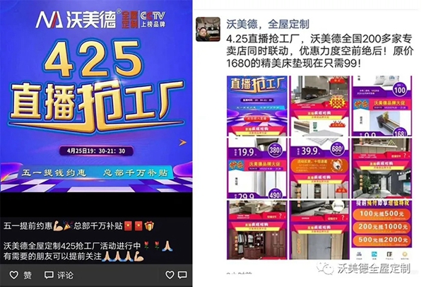 沃美德全屋定制425直播抢工厂活动来袭