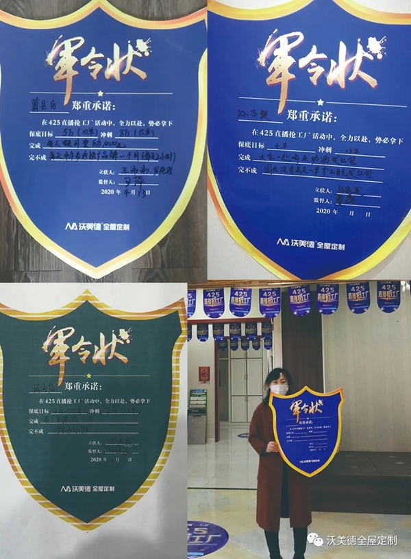 沃美德全屋定制425直播抢工厂活动来袭