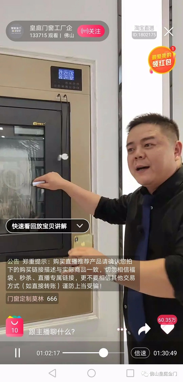 皇庭金门“工厂开放日,老总放价抢门窗”直播活动圆满收官