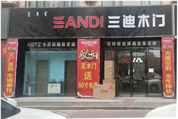 三迪木门内蒙古达拉特旗专卖店成功开业
