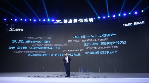 无触生活· 领跑未来 |直击2020德施曼年度峰会
