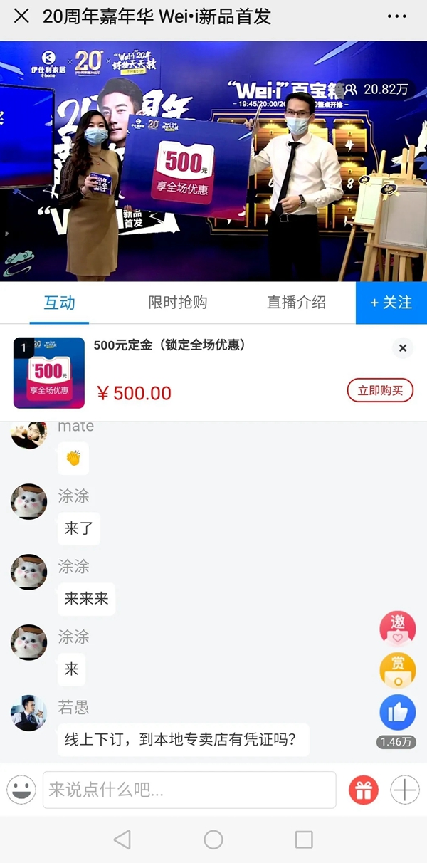 伊仕利家居20周年嘉年华 Wei•i新品首发精彩回顾