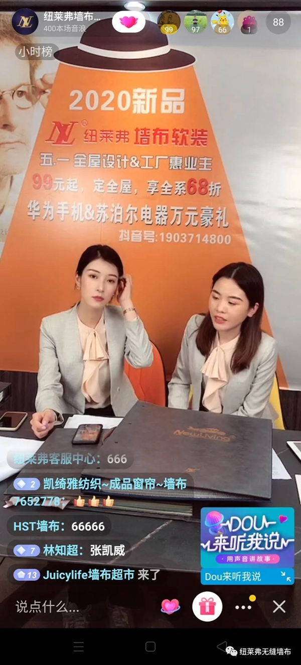 纽莱弗无缝墙布抖音线上墙布采购活动庆五一 
