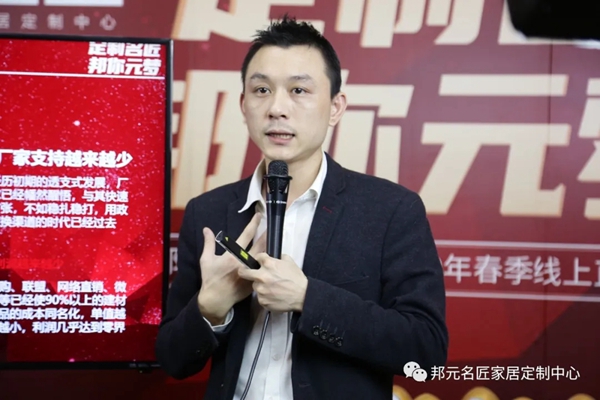 邦元名匠2020线上直播招商峰会圆满收官