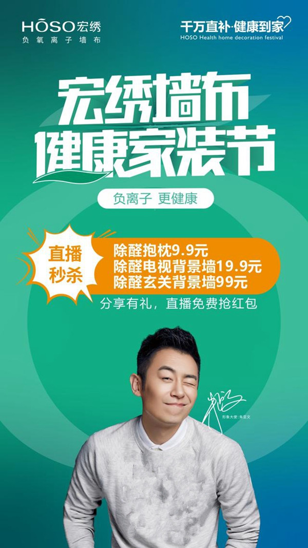 宏绣墙布425健康家装节火爆来袭 多种福利拿到手软