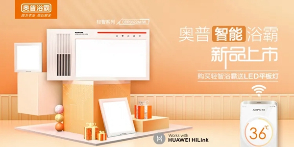 奥普集成吊顶五一特惠活动火热来袭