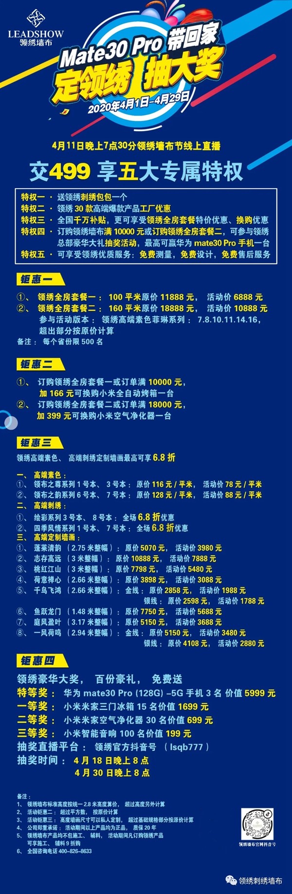 领绣墙布4月墙布节4月11日晚19点重磅来袭