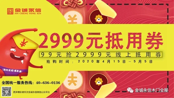 金诚永信门业推出“胜利战疫·感恩惠 感恩抗疫的阶段性胜利