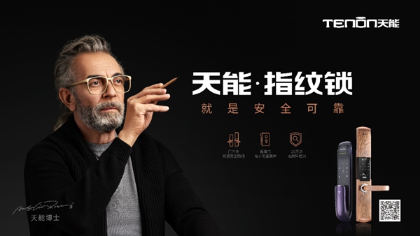 亚太天能智能锁成功中标融创集团未来两年集采
