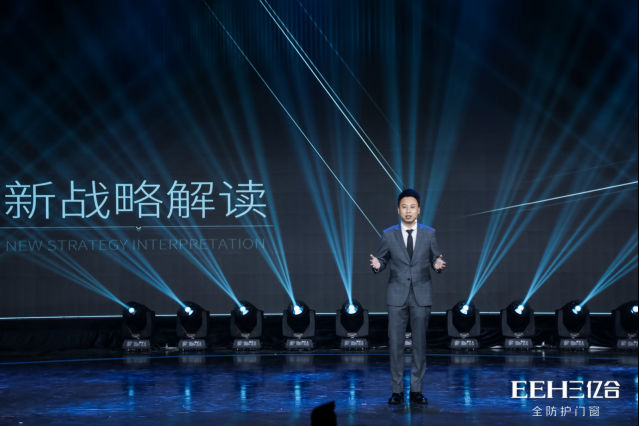 亿合门窗第十二届战略合作伙伴峰会暨新品全球云发布会成功举办