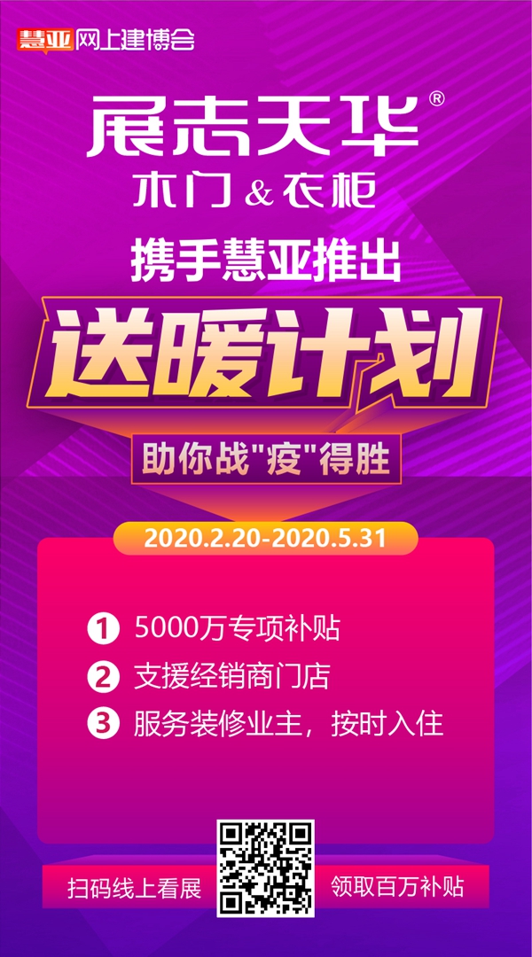 展志天华木门入驻慧亚网上建博会，书写财富新篇章！