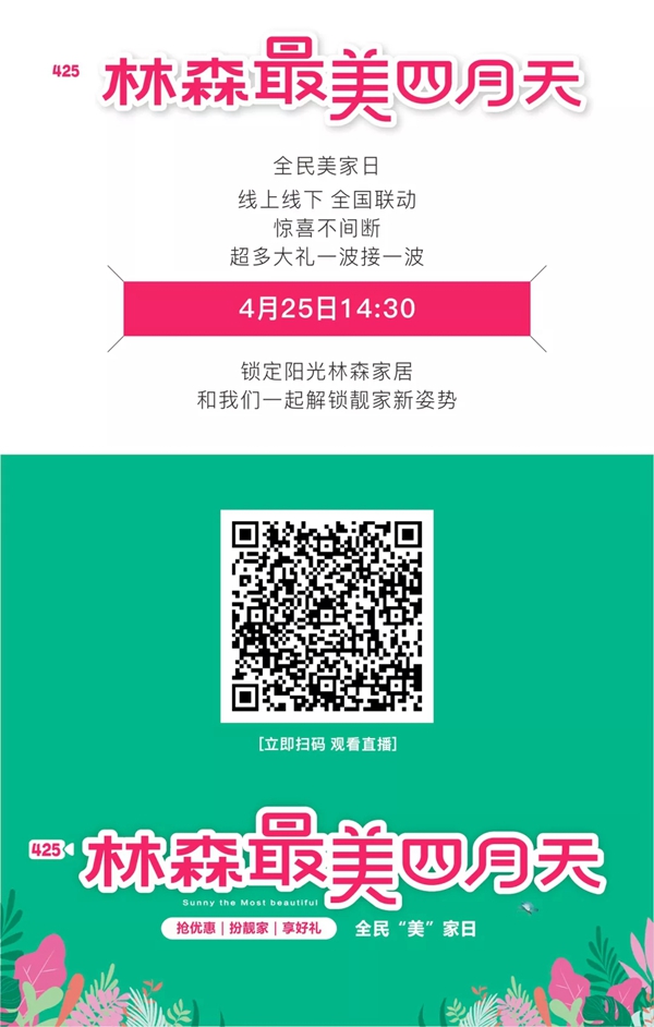 阳光林森全屋定制四月全民美家日惊喜来袭