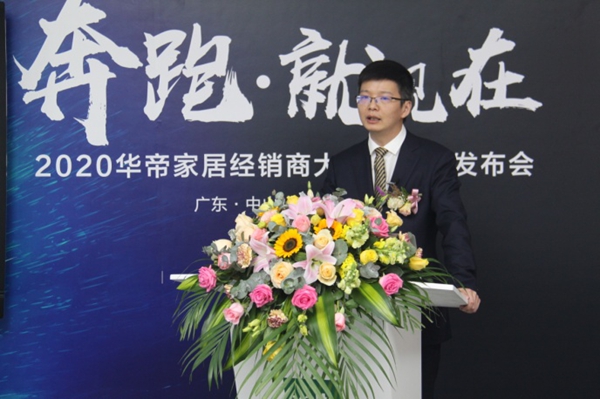 华帝家居2020年线上经销商大会暨新品发布会圆满举办