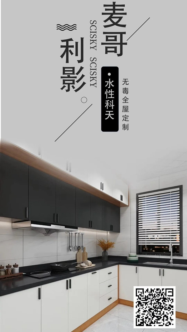 水性科天全屋定制五一大促 钜惠全国