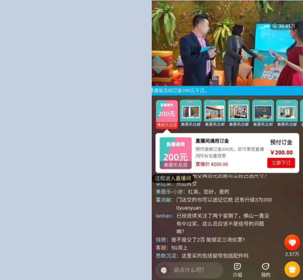 美居乐整体软装第二轮直播日结束 4月30日终极大奖即将揭晓