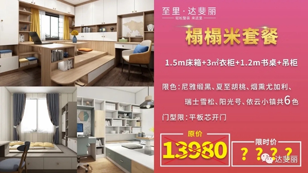 达斐丽全屋定制4.25工厂直播抢购夜再度来袭