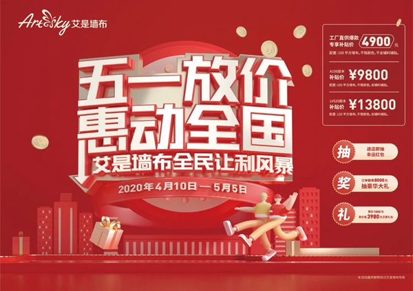 艾是墙布五一大放价 5大墙布套餐超值之选
