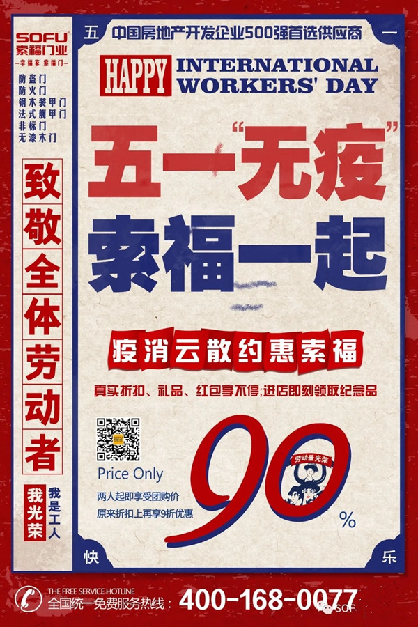 索福门业4月25日至5月25日促销狂欢节火爆预热中