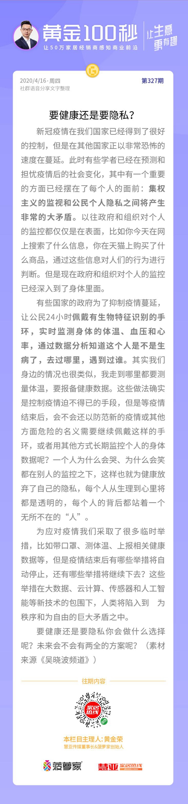 《黄金100秒》,每天1分钟,让你掌握不一样的营销之道!