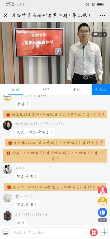 贝洛特门窗2020第二期全国经销商线上培训会成功举行