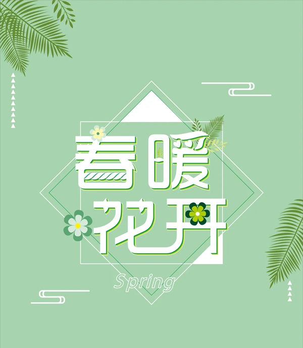 涛涛集团2020年春季新品上线发布会即将开启