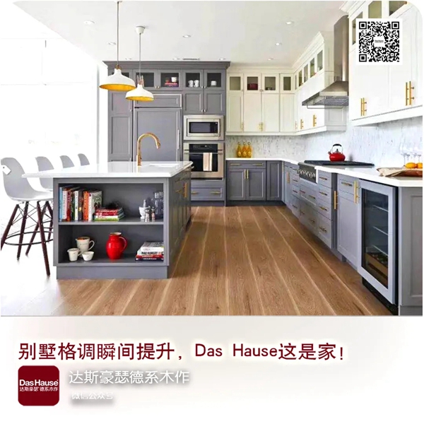 达斯豪瑟德系木作：别墅格调瞬间提升，Das Hause这是家！