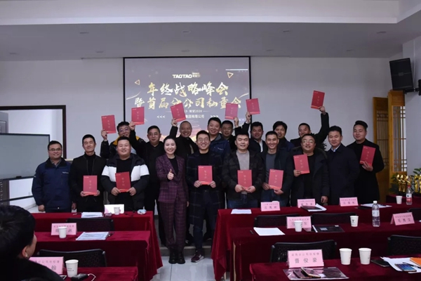 涛涛集团全国战略峰会暨首届分公司私董会顺利召开