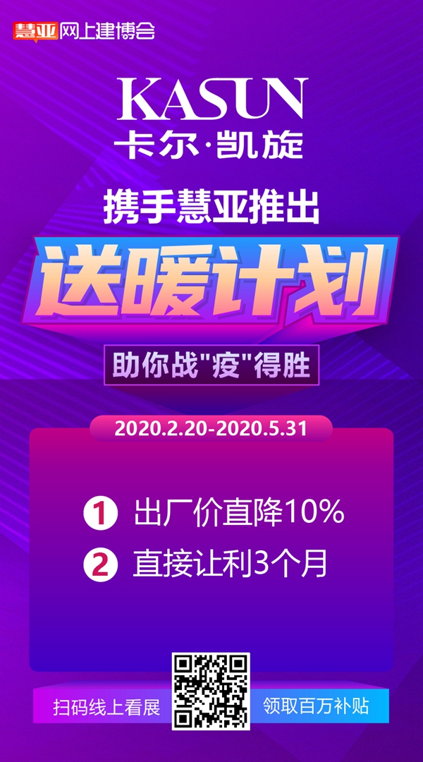 卡尔·凯旋木门入驻慧亚网上建博会，书写财富新篇章！