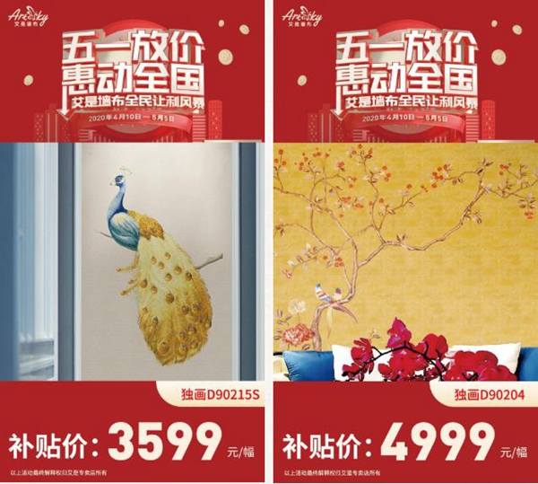 艾是墙布五一大放价 5大墙布套餐超值之选 艾是墙布五一大放价 5大墙布套餐超值之选