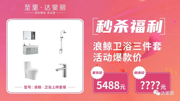达斐丽全屋定制4.25工厂直播抢购夜再度来袭