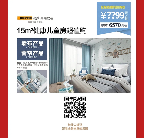 欧派高端软装线上直播铂金夜4月18日盛大开启 欧派高端软装线上直播铂金夜4月18日盛大开启