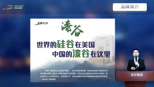 名士达涂料4月26日绿色云端行线上直播活动成功举办
