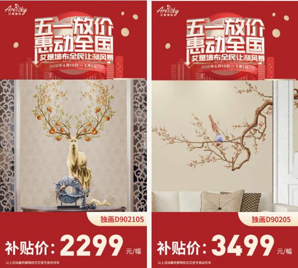 艾是墙布五一大放价 5大墙布套餐超值之选 艾是墙布五一大放价 5大墙布套餐超值之选