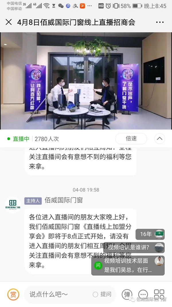 佰威国际门窗首场直播招商会圆满收官