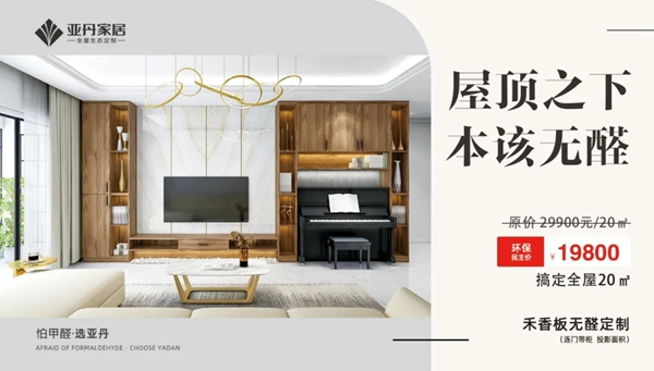 亚丹家居4月钜惠暴风来袭