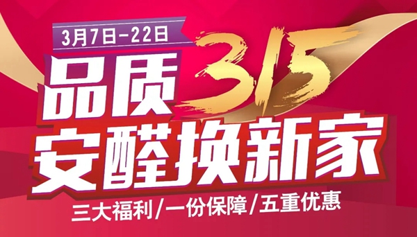 美佰利全屋定制成功举办品质3•15全国大促表彰大会