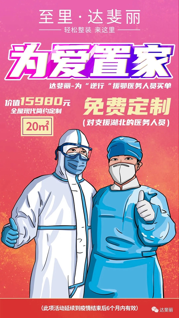达斐丽全屋定制4.25工厂直播抢购夜再度来袭