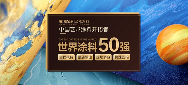 嘉宝莉家具漆入驻慧亚网上建博会，书写财富新篇章！