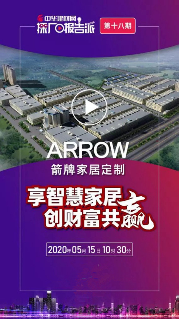 箭牌家居定制2020线上招商会50倍增值诚意金开抢