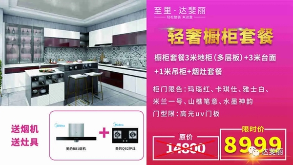 达斐丽全屋定制4.25直播抢购夜活动圆满落幕