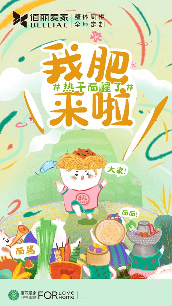 佰丽爱家全屋定制:柳暗花明,未来可期