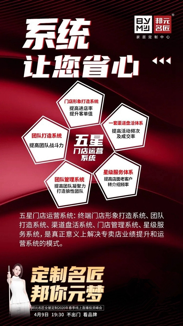 邦元名匠4月9日开启线上直播招商会诚邀同屏