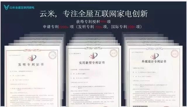 云米全屋互联网家电获“国家知识产权示范企业”荣誉