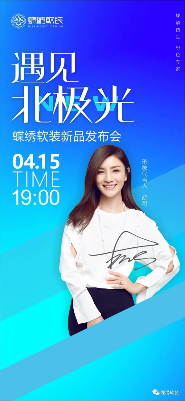 蝶绣软装新品发布会开启报名 4月15日与您邂逅一场浪漫之旅