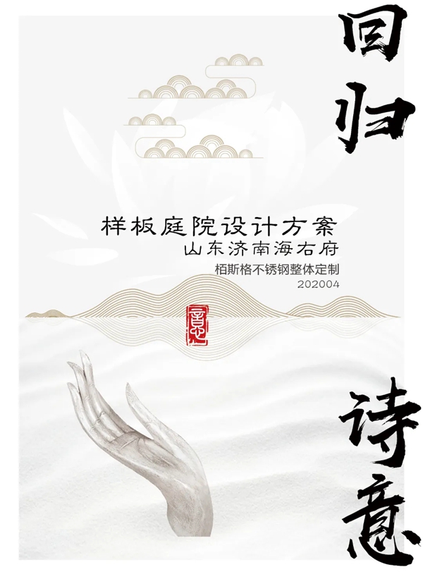 栢斯格整体定制庭院设计方案鉴赏