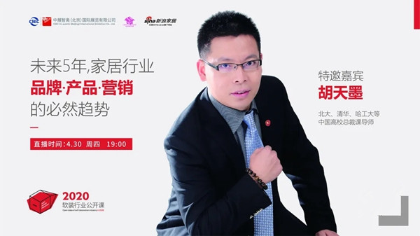 墙纸墙布窗帘家居软装展4月30日《2020软装行业公开课》“墙”势开启