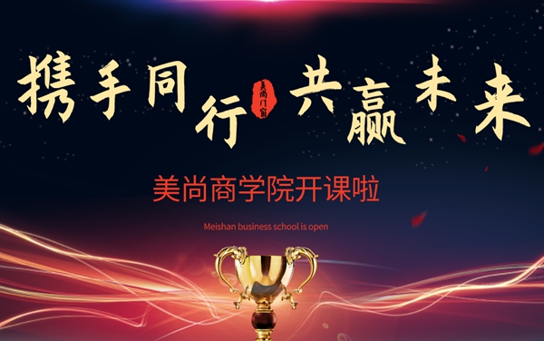 美尚系统门窗商学院正式开课 赋能终端