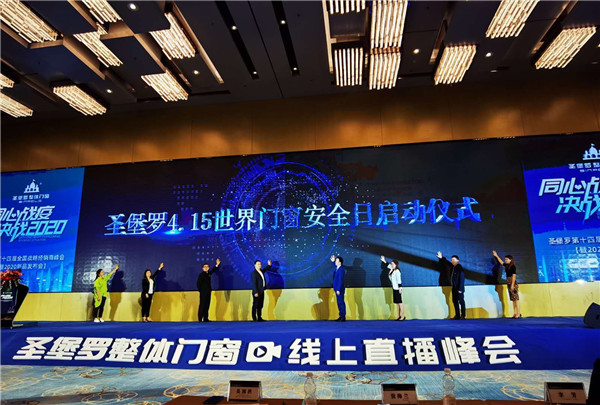 门窗安全刻不容缓，圣堡罗设立4.15世界门窗安全日
