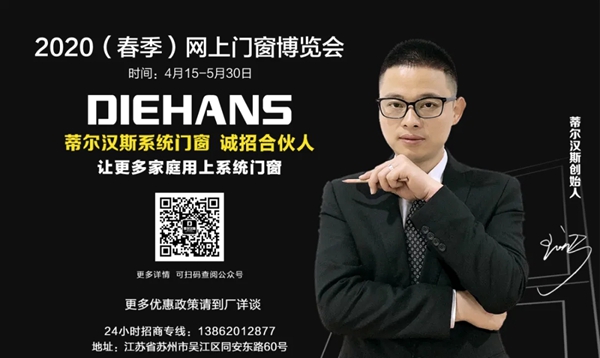 中国第一家互联网系统门窗工厂,选择DIEHANS——就是赢的开始