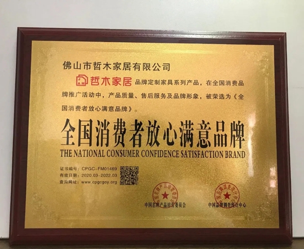 哲木家居全屋定制拓路前行 领跑未来|让消费者更放心！